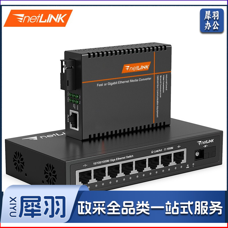 NET-LINK 千兆光纤收发器HTB-GS-03 A/B 单位：对