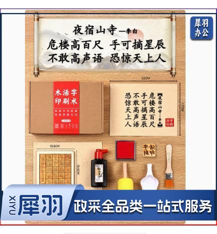 木活字印刷术拓印字模工具幼儿园儿童非遗手工玩具（五言 夜宿山寺+20张宣纸）