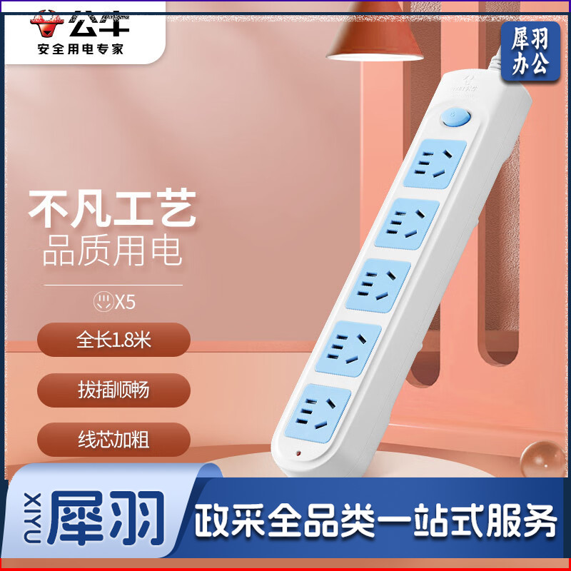 公牛（BULL）新国标插座 插线板/插排/排插/接线板/拖线板 5位总控全长1.8米 GN-602