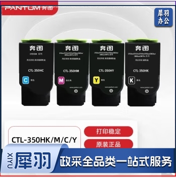 奔图 CTL-350HK/C/Y/M 粉 盒 （黑、蓝、黄、红颜色备注） 适用于奔图CP2510DN/CM7115DN/CP2500DN智享版/CM7000FDN智享版