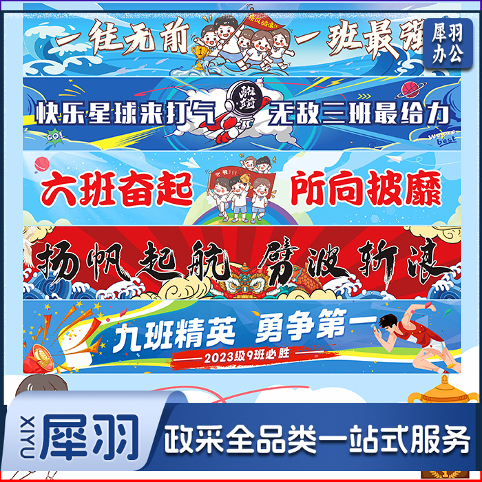 运动会户外横幅入场开幕式教室快乐氛围布置百日誓师激情横幅（定制）400X50CM