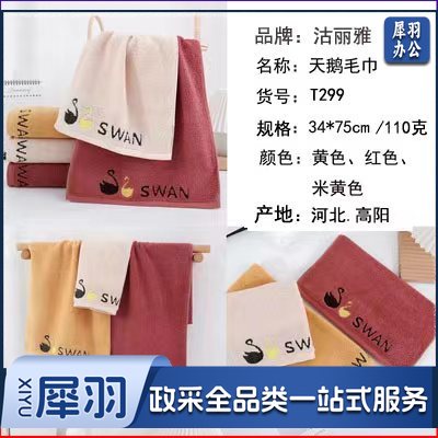 洁丽雅 T299 34*75cm 100g 天鹅毛巾 黄色/红色/米黄色
