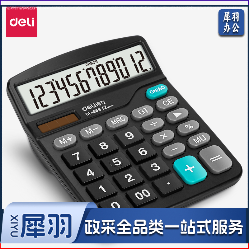 得力0838桌面计算器(黑)(台)