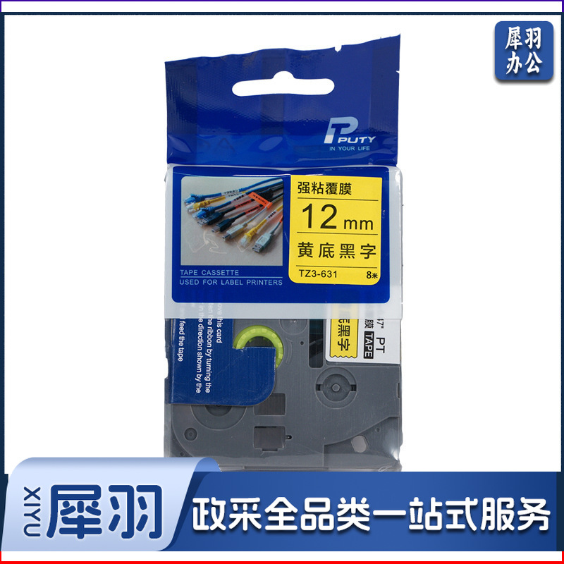 PUTY/普贴 兄弟标签机标准覆膜国产色带 TZ2-631 黄底黑字 12mm×8m 新老包装随机发货 1卷 销售单位：卷