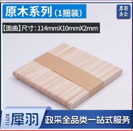 雪糕棒diy手工制作沙盘建筑模型材料小木棍木条木棒薄木板片实木  114mmX10mmX2mm   50根/捆