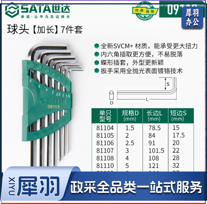 内六角扳手套装 1.5-10（品牌：世达 09113）