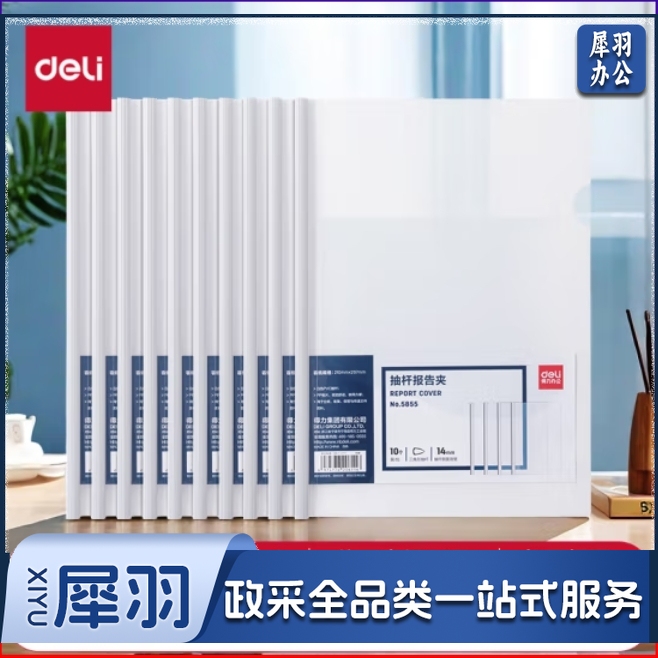 得力(deli)拉杆夹 侧宽14mm白色三角杆抽杆夹约可容纸60页5855 10只装
