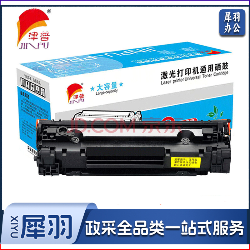 津普 36X/CB436X黑色硒鼓大容量适用惠普M1120 M1522nf P1505 P1505N