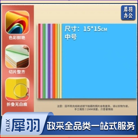 正方形儿童幼儿园diy卡纸（15CMX15CM)400张