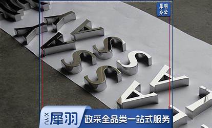 不锈钢工艺字-1