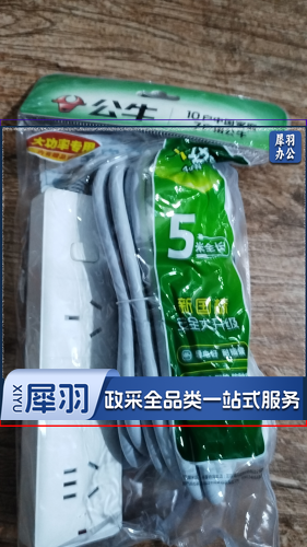 公牛插座 5米全长 16A