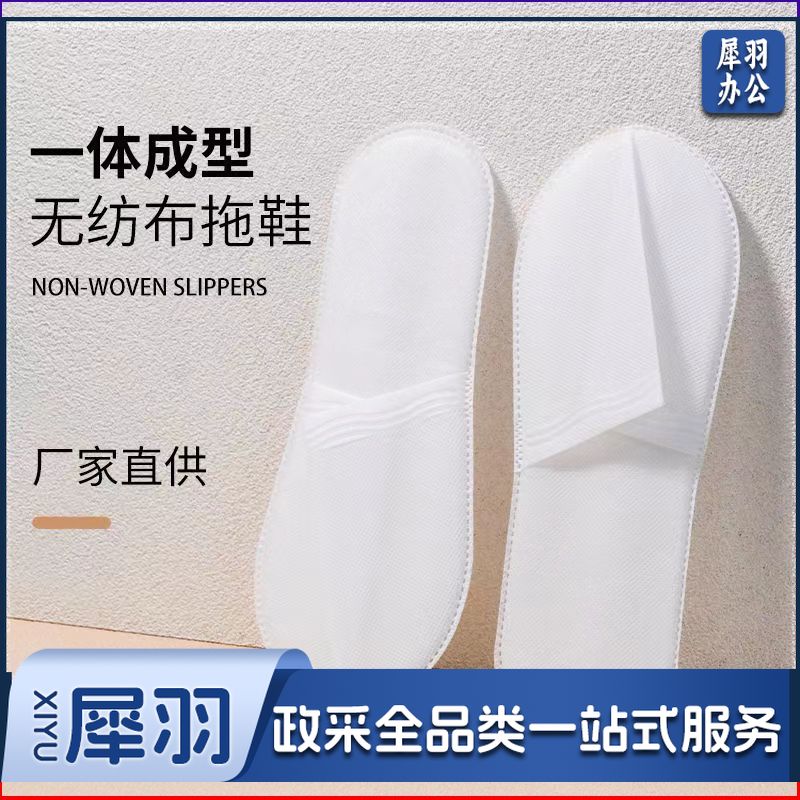 一次性鞋子酒店宾馆一次性拖鞋民宿客房专用加厚旅行待客会所防滑无纺布拖鞋（白色4mm无纺布【1双】