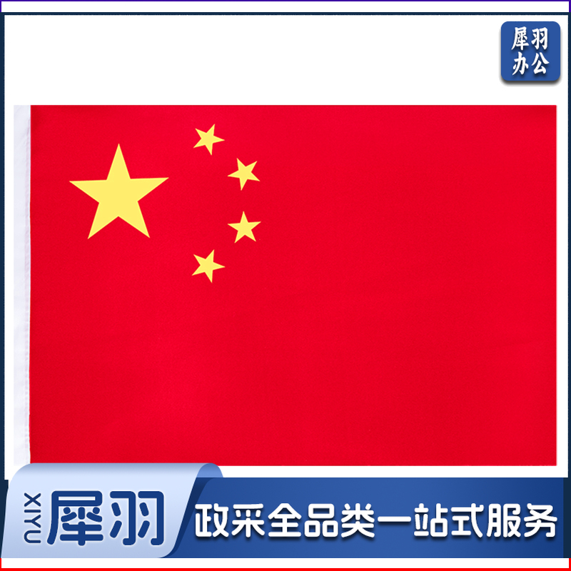 得力 3223 3号 国旗 128*192cm 红色 单位：面