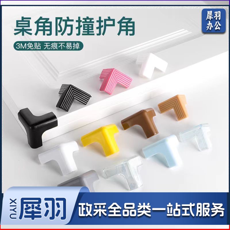 桌角硅胶防撞角护角桌子包角保护套 4个装
