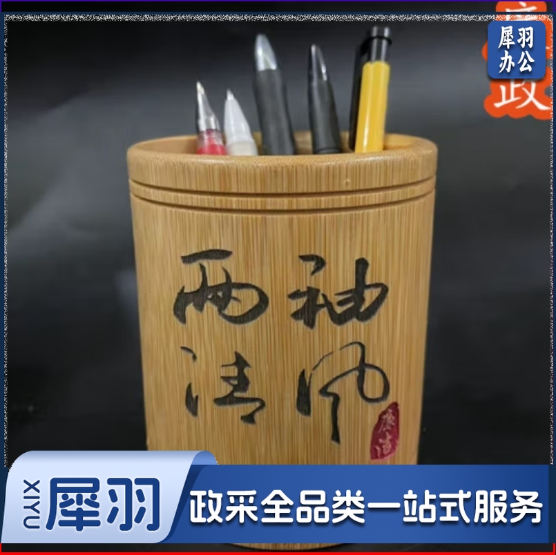 元族党员纪念品政治生日礼物笔筒竹雕廉洁文化廉政清廉收纳盒礼品定制 黄色 上色两袖清风11高