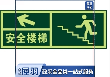 消防标识指示牌荧光安全出口 夜光紧急通道楼梯墙贴自发光地滑贴警示提示疏散标志牌