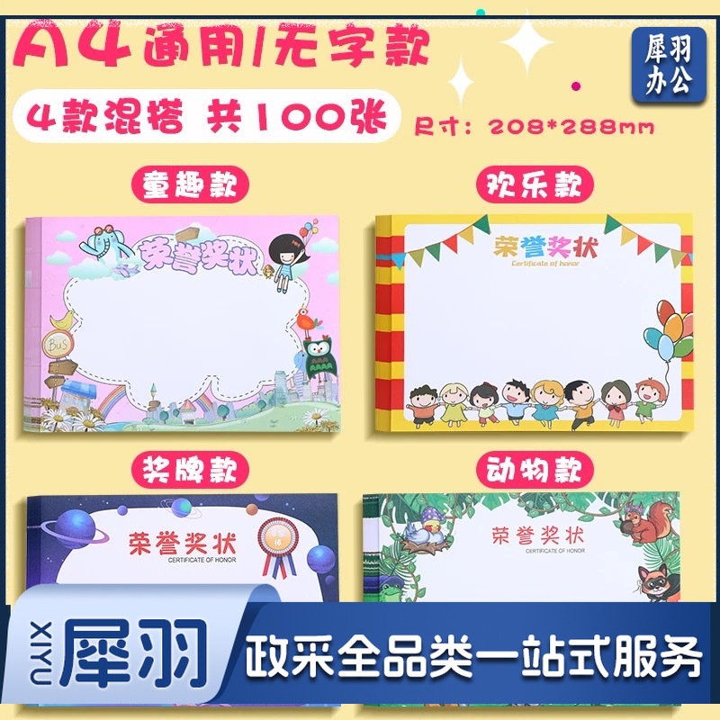 a4奖状纸有字无字通用(100张/包）