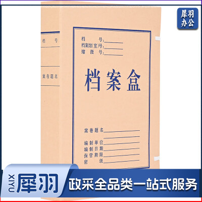 文书档案盒8cm 牛皮纸档案盒