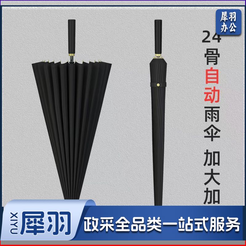 24骨自动雨伞加厚双层晴雨两用长柄伞暴雨（把）