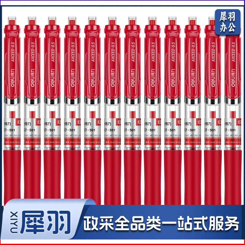 得力S01中性笔(红)(12支/盒)