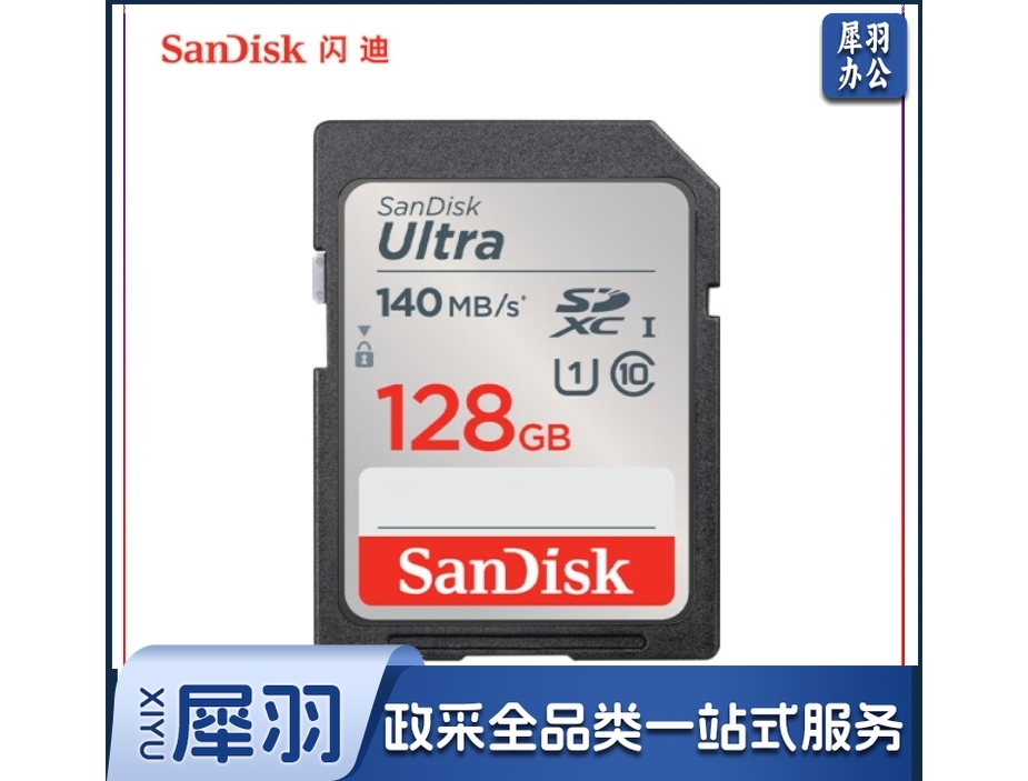 闪迪（SanDisk）128GB SD内存卡 U1 C10 至尊高速存储卡 读速140MB/s 全高清视频 数码相机理想伴侣