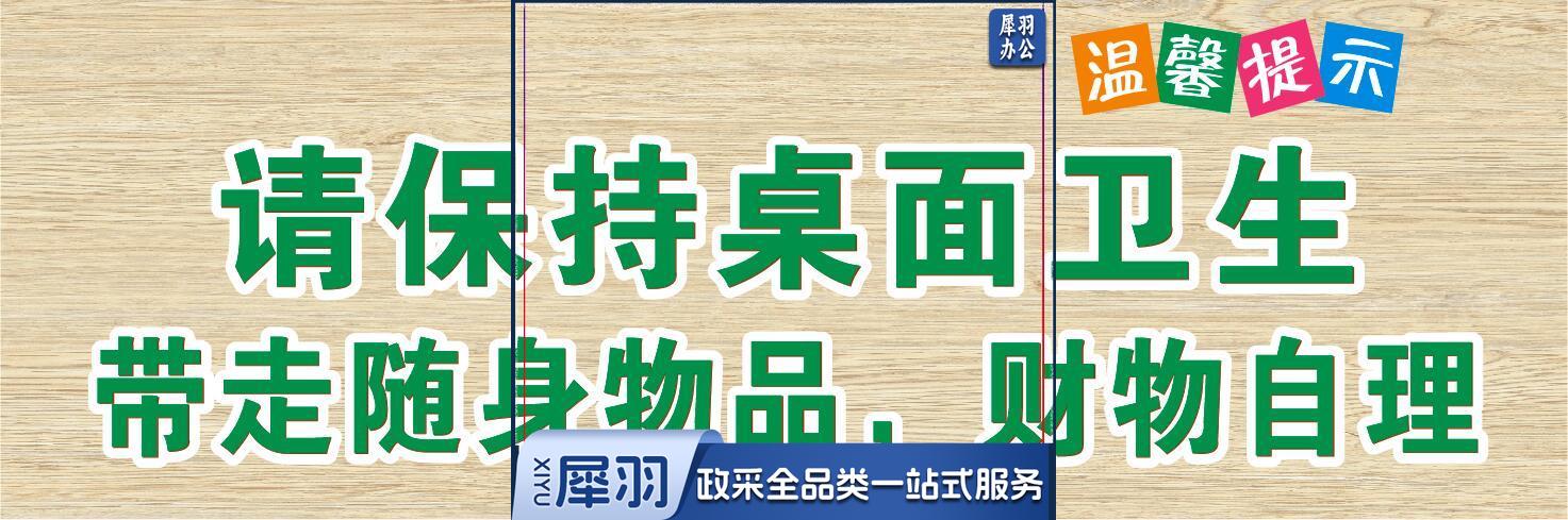 保持桌面卫生 提示 防水贴纸