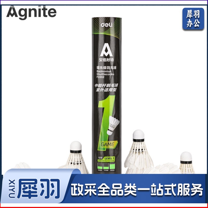 安格耐特F2202羽毛球(白色)(12个/筒)