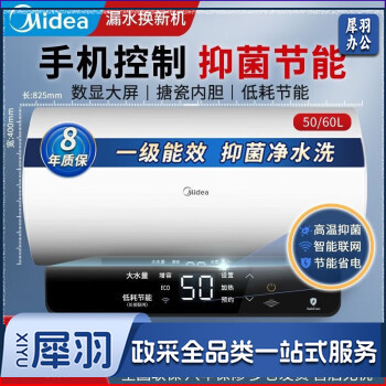 Midea美的电热水器家遥控数显节能省电美的60升机械速热+双防电墙A20MD
