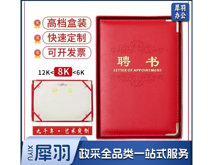 高档聘书定制 企业单位聘请聘用证书外壳烫金封皮套制作 聘书 盒装 8K