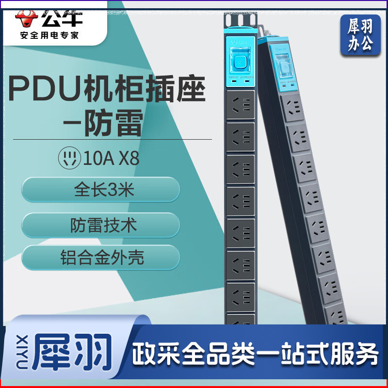 公牛（BULL） GNE-108T 防雷PDU机柜插座/插线板/插排/排插/接线板/拖线板 8位总控全长3米
