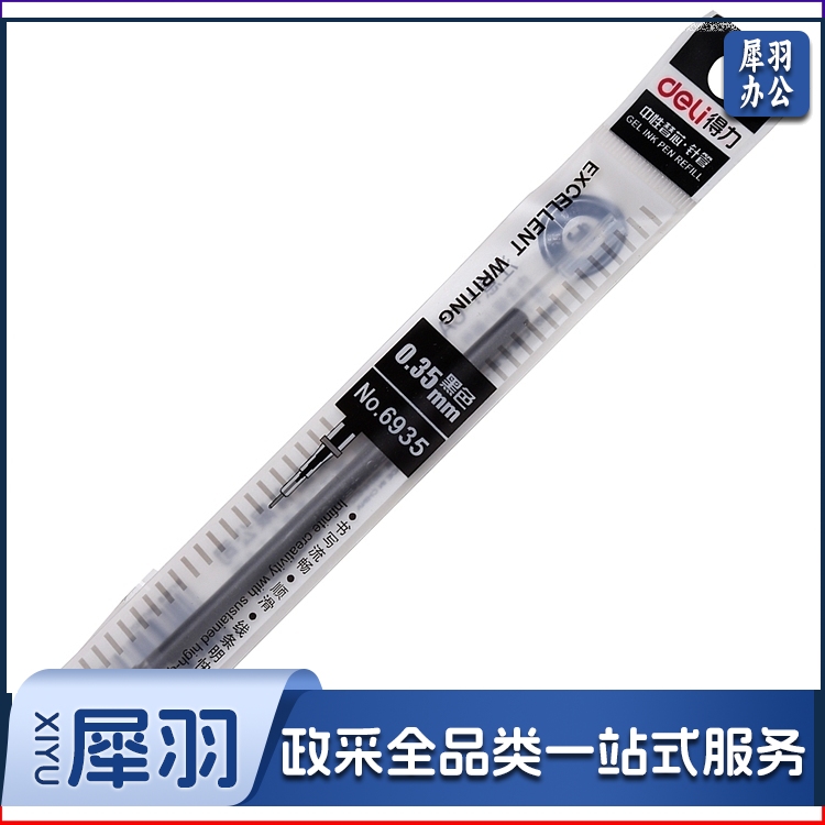 得力6935针管中性笔芯0.35mm全针管(黑)(支)