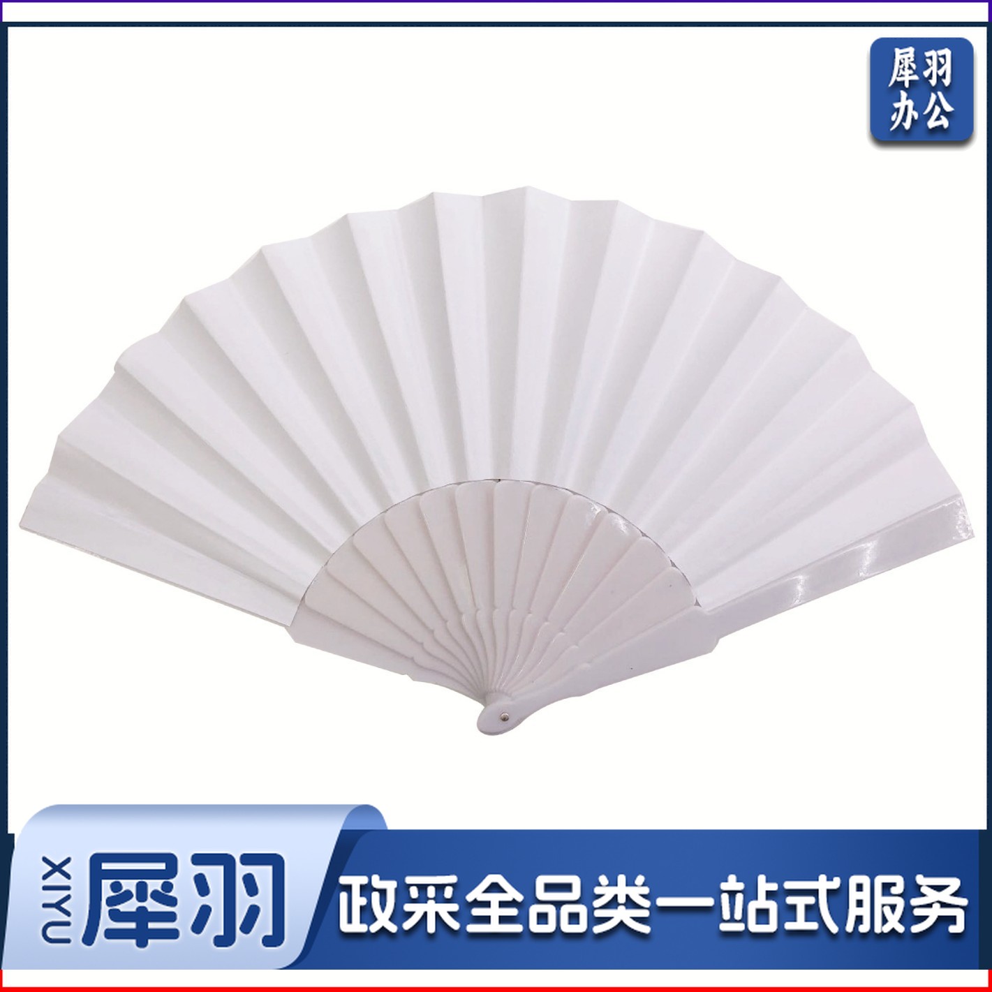 厂家直销优质7寸折叠纸扇子中国风空白纸扇折扇DIY绘画扇子广告扇（塑料空白纸扇23cm）