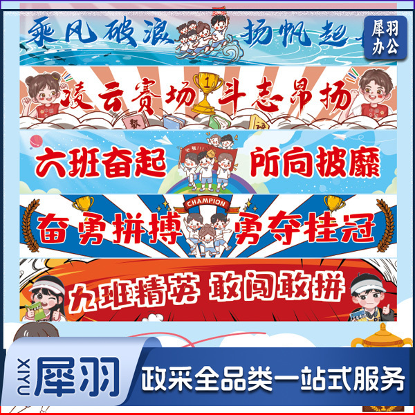 运动会户外横幅入场开幕式教室快乐氛围布置百日誓师激情横幅（定制）-500x50cm