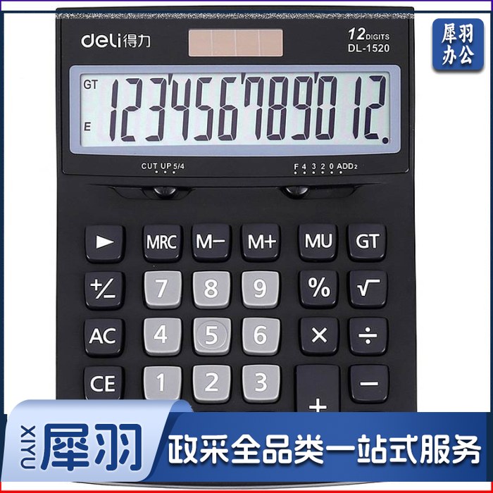 得力（deli）1520A 桌面计算器 (单位:台) 黑色