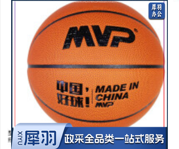 MVP比赛用篮球7#