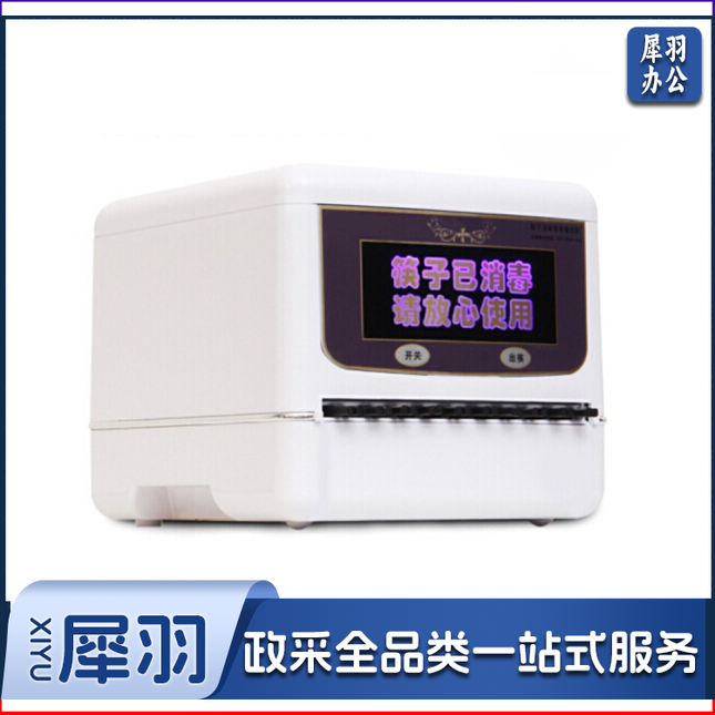 全自动筷子消毒机 商用家用筷子消毒盒 经典款(空机)