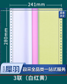  241-3-1/3  三联三等分彩色电脑打印纸 彩色针式打印纸