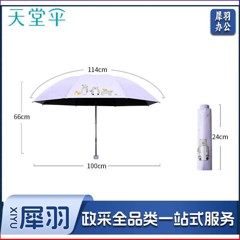 天堂伞/- 防晒全钢可爱印花轻巧三折防紫外线晴雨两用太阳伞遮阳伞女 30842E秋日童话 粉紫
