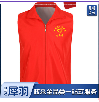 志愿者马甲(可免费定制)
