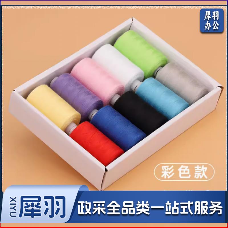 家用手缝线手工针线彩色缝衣线修补衣服线细线涤纶线宝塔线黑白线 彩色线10卷