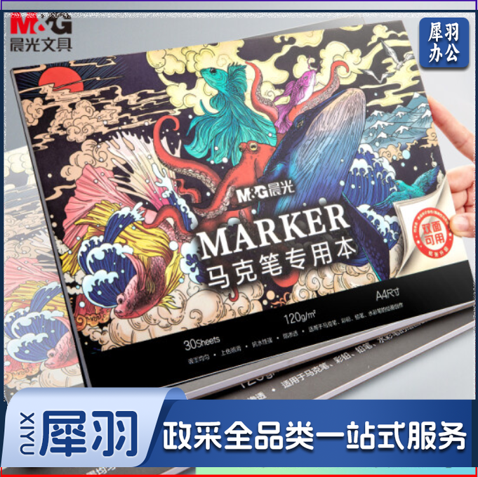 文具/30页马克笔专用本 图画本美术本 手绘本 儿童涂鸦本绘画本 防渗透APY80Y96开学礼物