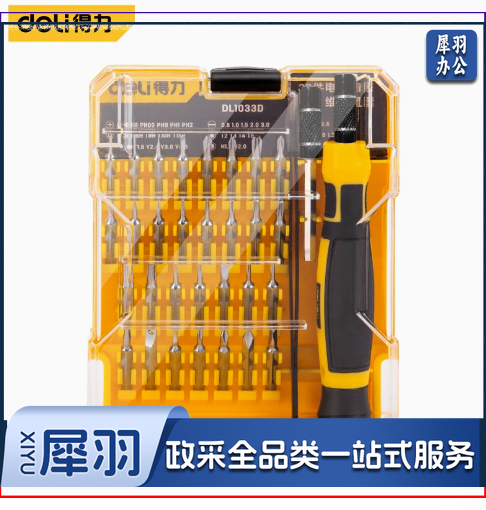 得力（deli）多功能精密维修电子螺丝刀组套
