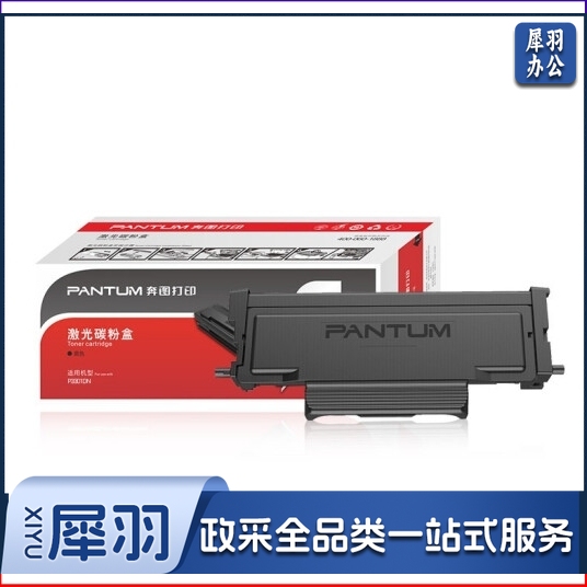 奔图TL-463X【特高容粉盒(6000页)】 适用打印机P3301DN TL463 P3301DN