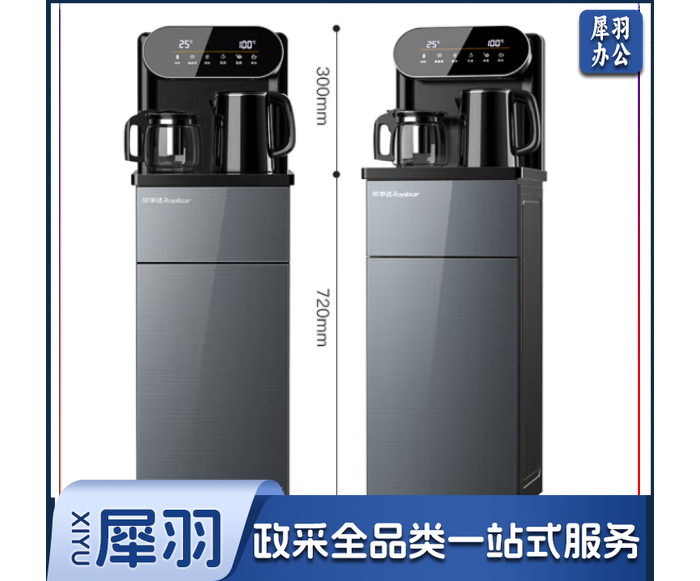 荣事达(Royalstar)茶吧机