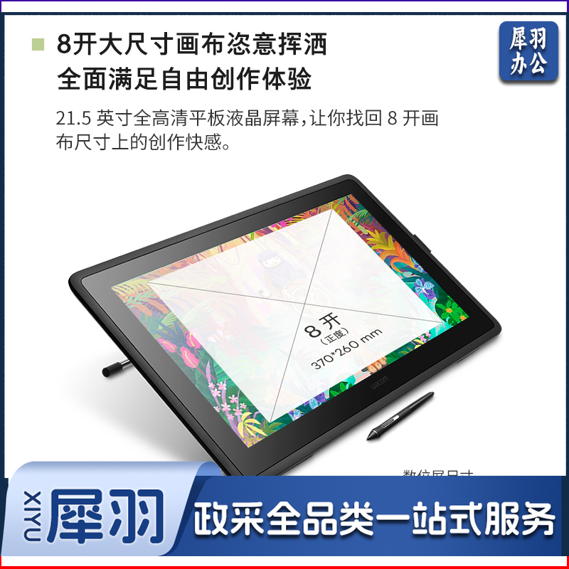 Wacom数位屏 手绘屏 21.5英寸电子绘画屏 手绘板 手写板 新帝Cintiq创意液晶数位板 DTK2260