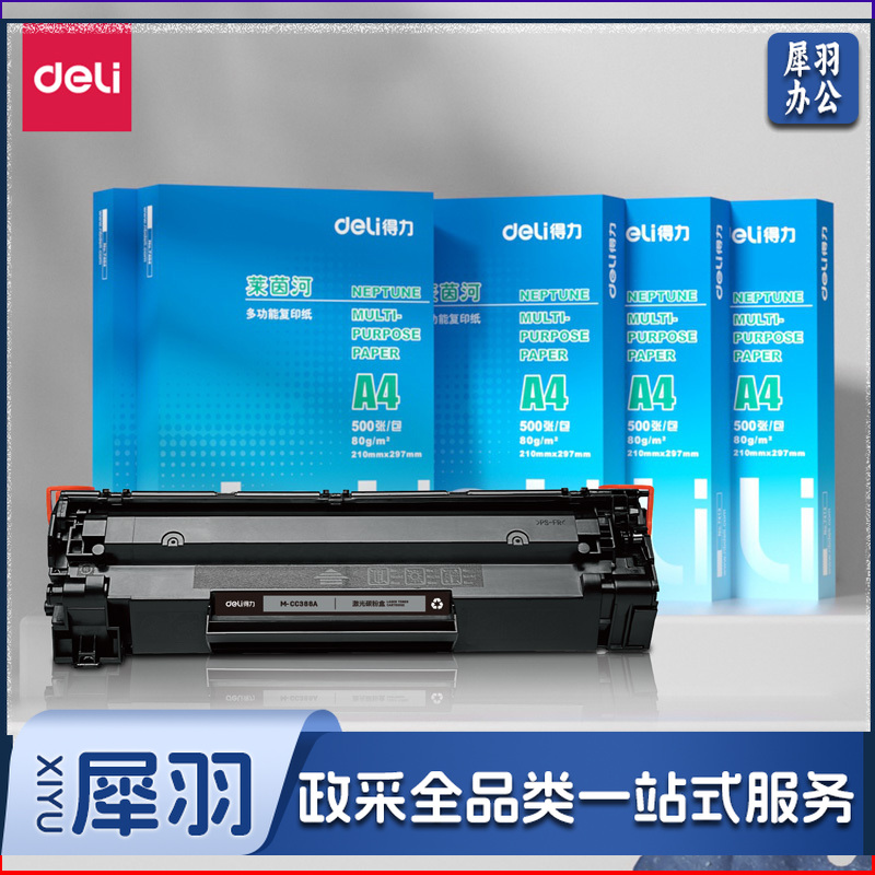 得力尚影 M-CC388A 墨粉盒 88A打印机硒鼓(适用惠普HP P1007/P1008/P1106/P1108/M1136/M1213nf/M1216nfh)