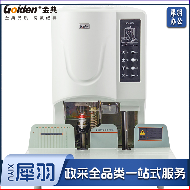 金典(Golden)GD-50EC 装订机财务凭证装订机 铆管装订机 档案文件装订机