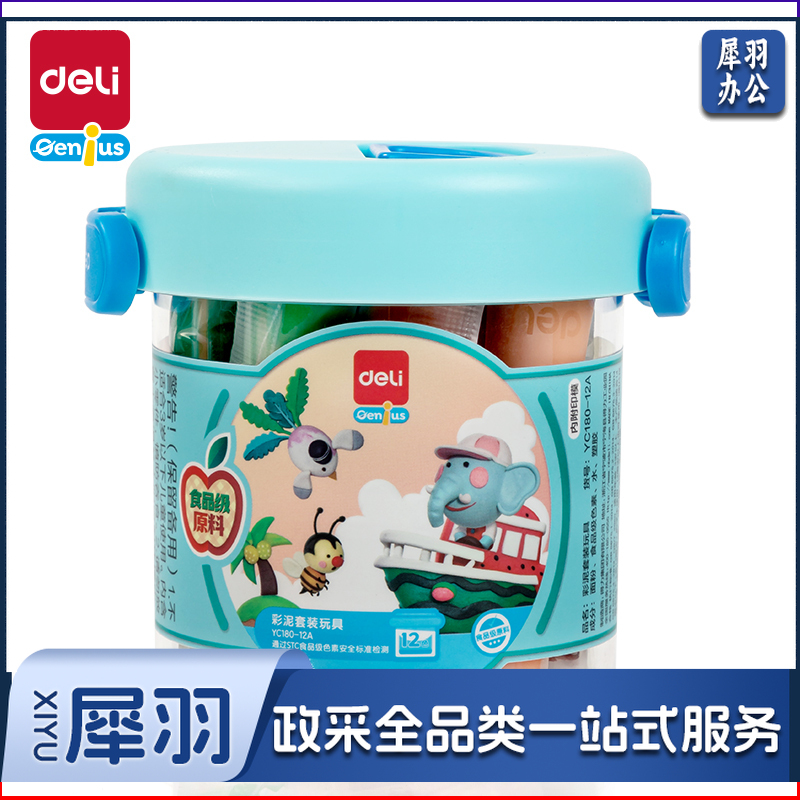 得力(deli)12色食品级彩泥 儿童橡皮泥玩具超轻粘土美术手工DIY黏土儿童生日幼儿园毕业礼物蓝色YC180-12A