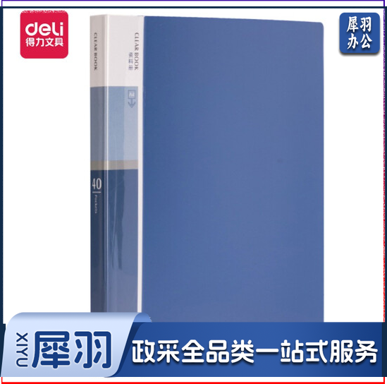 得力   5004-40页 资料册   310*235*24mm(蓝)   文件夹