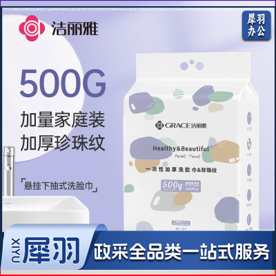 洁丽雅一次性洗脸巾加厚珍珠纹 悬挂式 168抽